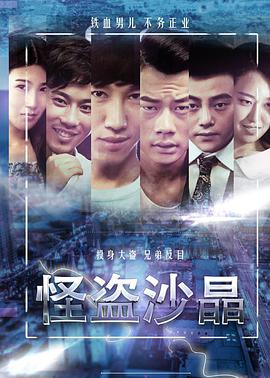 《不羁夜》海报